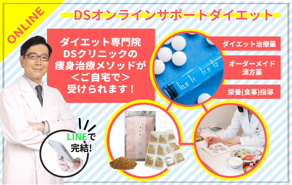 ダイエット専門院の痩身プランを自宅で！渋谷DSクリニック、「DSオンラインサポートダイエット」を8月16日より提供開始