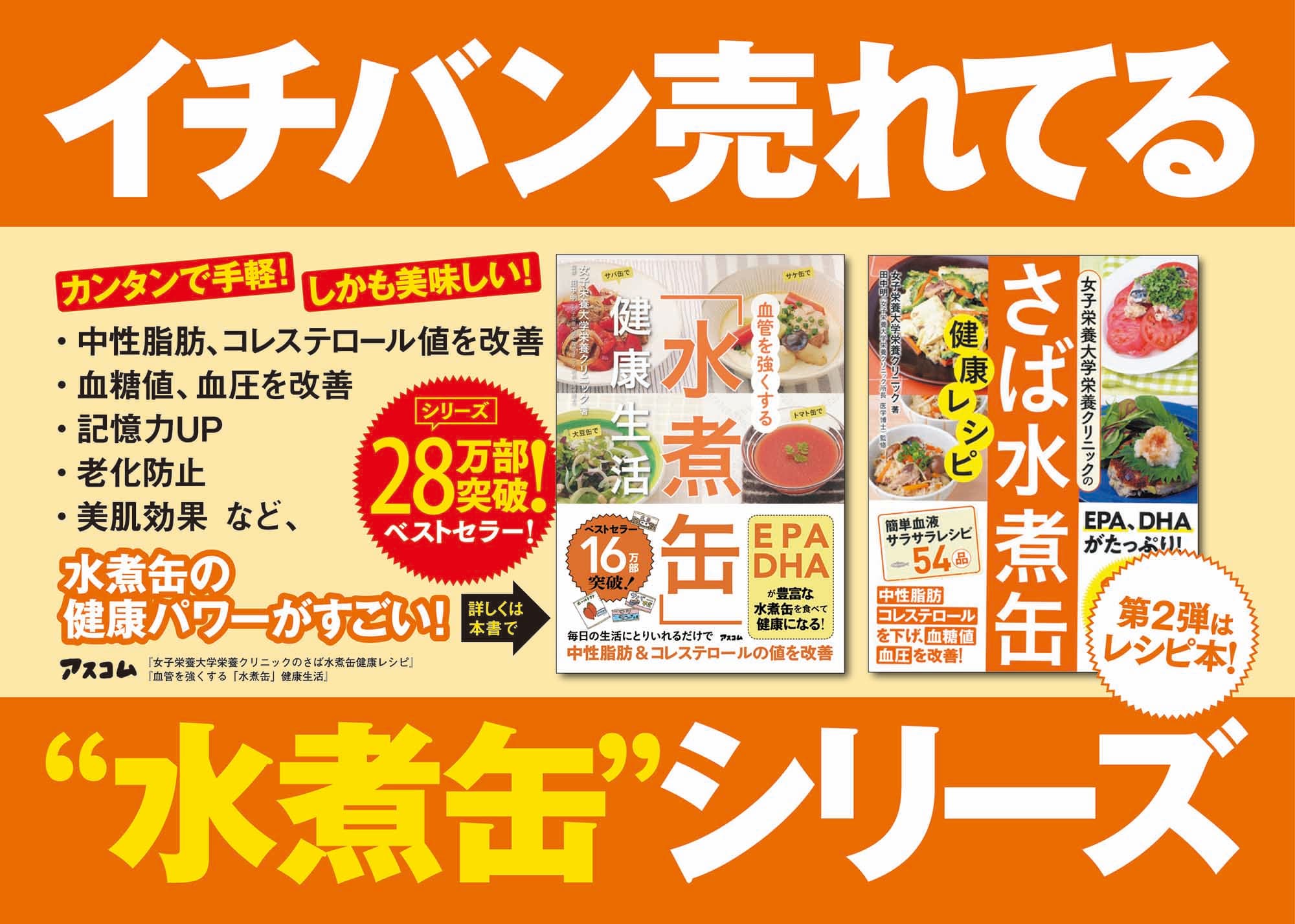 ウイルスに負けない体を作るレシピ紹介！非常時の食事は、さば水煮缶などの缶詰をうまく使って、栄養バランスを整えよう