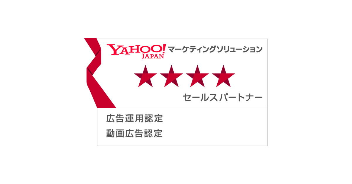 CCI、Yahoo!マーケティングソリューションパートナープログラム　セールスパートナーにおける「広告運用認定パートナー」に三期連続で認定