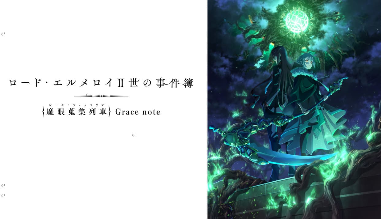 TVアニメ 「ロード・エルメロイII世の事件簿 -魔眼蒐集列車 Grace note-」  Blu-ray Disc Box Standard Edition 描き下ろし三方背BOXイラスト解禁！