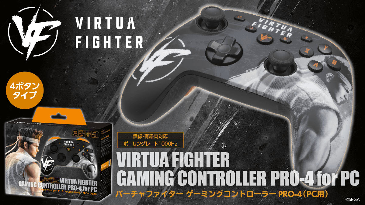 『バーチャファイター』デザインの天面4ボタンPC用コントローラーが12月11日新発売!