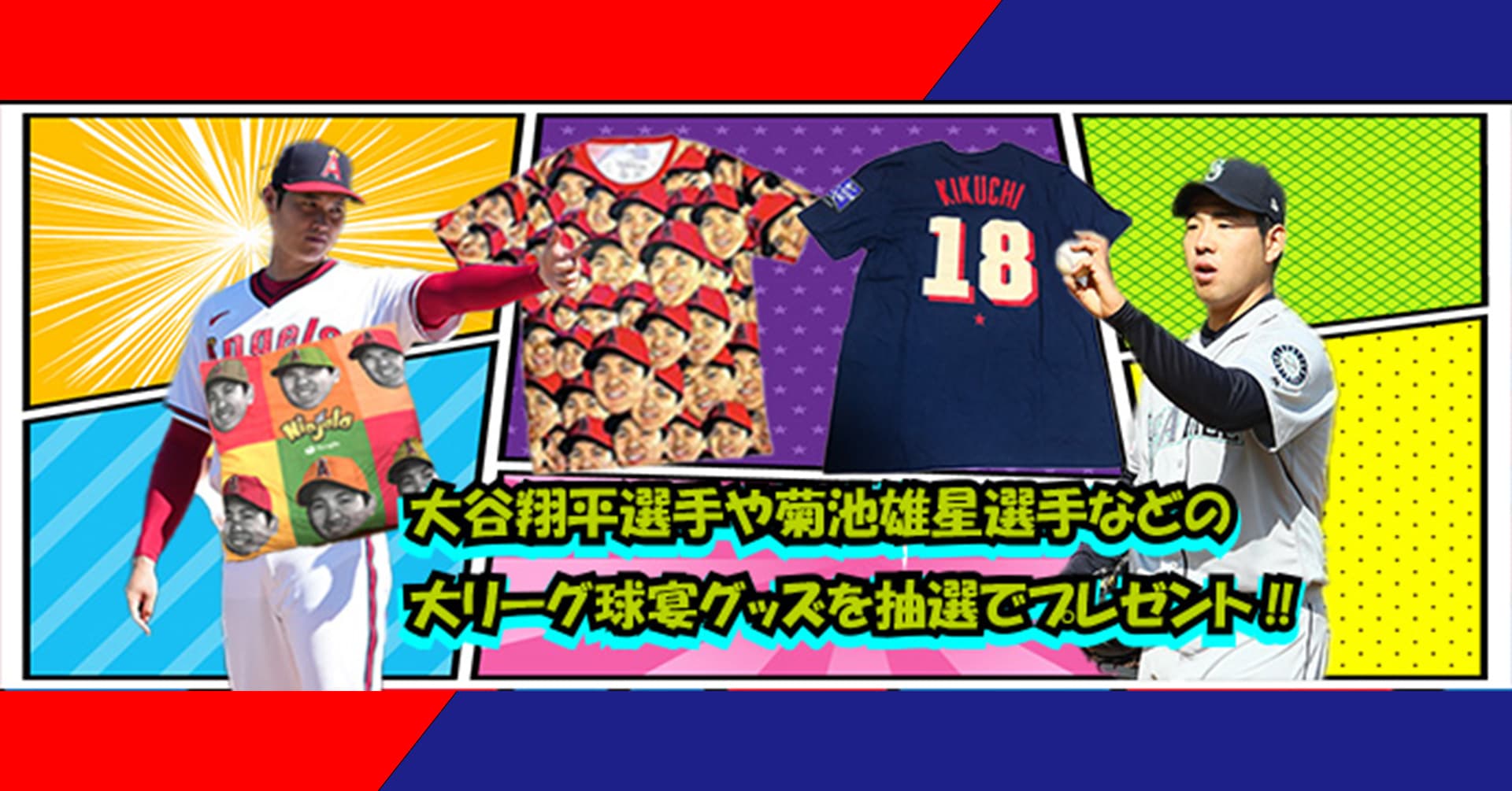 8月はMLB特集！大谷翔平らのお宝グッズが当たるプレゼントキャンペーンスタート