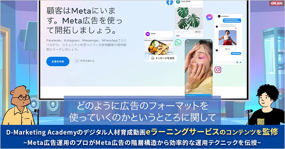 CARTA MARKETING FIRM、D-Marketing Academyのデジタル人材育成動画eラーニングサービスのコンテンツを監修