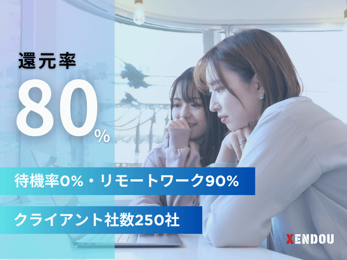 【株式会社XENDOU】2024年度採用ページ第2弾を7月18日まで公開!親会社との連携を原動力に採用を強化!