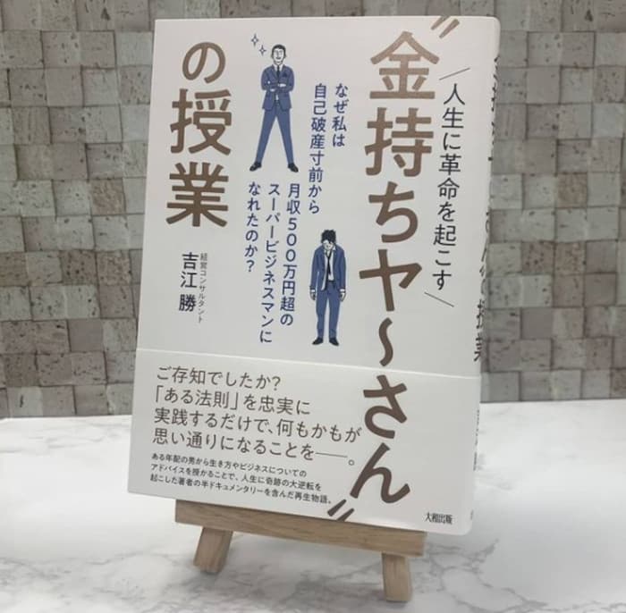 仕事やお金、人間関係に大逆転を起こす軌跡を描いた実録物語 『人生に革命を起こす“金持ちヤ～さん”の授業』が発売開始！