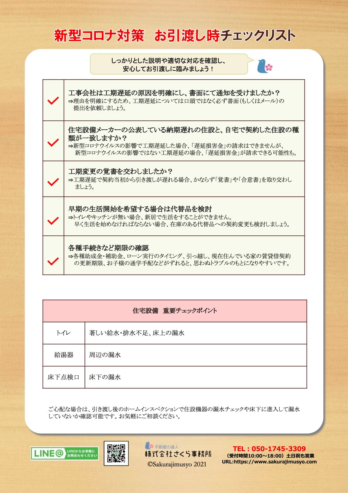 新築中は要注意！引渡し遅延で減税措置にも影響の兆し