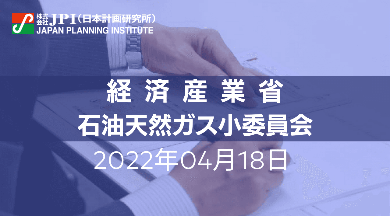 わが国「新LNG戦略」とエネルギー安全保障【JPIセミナー 4月18日(月)開催】