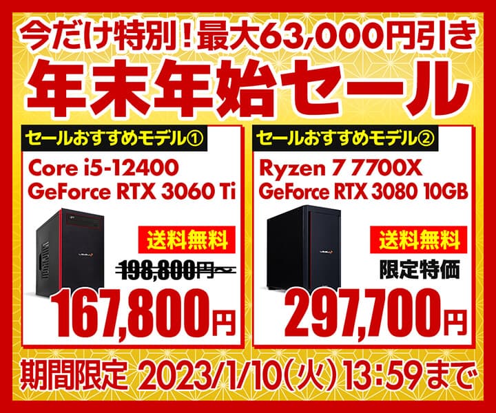 パソコン工房WEBサイト、第12世代インテル® Core™ プロセッサー搭載PCやAMD Ryzen™ 5000シリーズ・プロセッサー搭載PC、PCパーツ・周辺機器を多数ご用意した『年末年始セール』開催