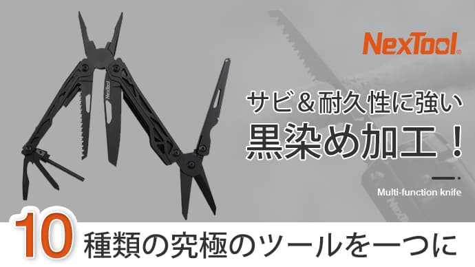 #男の憧れ#10種類のツールが合体！火起こしまでできる究極のマルチツール【NexTool2】が先行販売中！