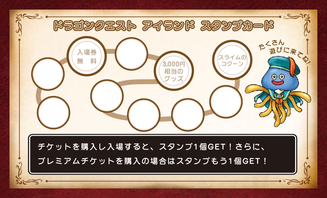 2周年記念の特別キャンペーン！ 「ドラゴンクエスト アイランド2周年記念大感謝祭」第4弾が7月1日より開始