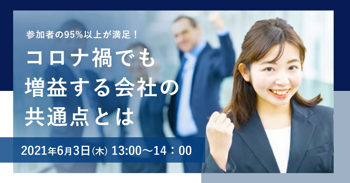 【限定公開】売上げよりも大事な、たった1つのポイントとは！？ コスト削減のプロが徹底解説！