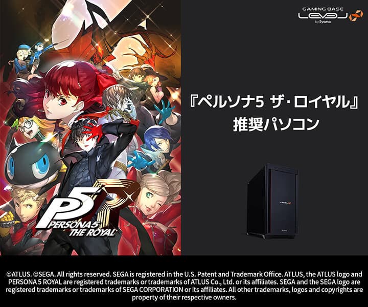 iiyama PC LEVEL∞、 『ペルソナ5 ザ・ロイヤル』 推奨パソコン発売