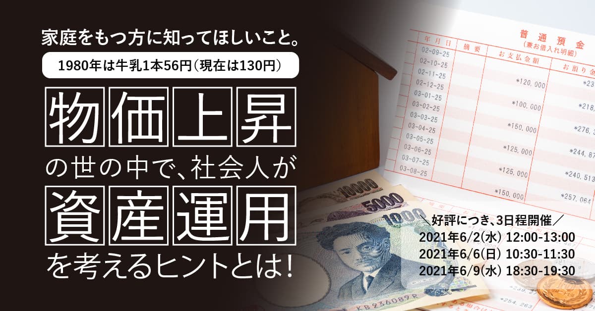 【1,000世帯以上の相談実績！！】お金の専門家が「資産形成で大切な３つの柱」を簡単解説！