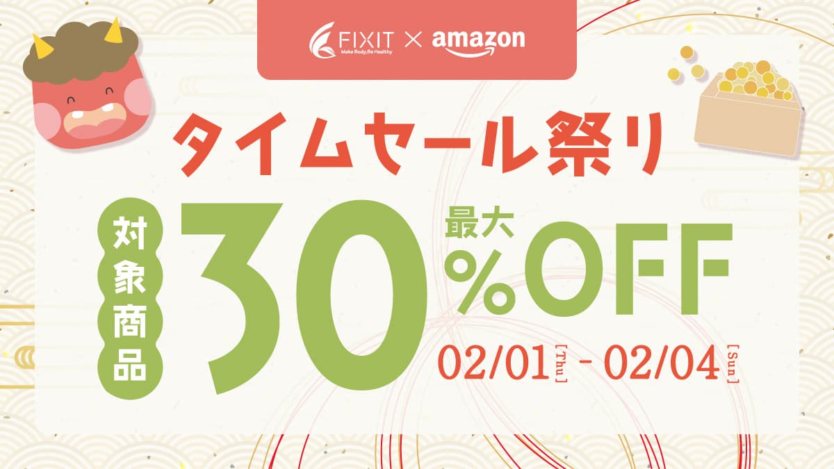 【プロテイン最大30％OFF！】FIXITの人気アイテムを『Amazonタイムセール祭り』でお得にGET！