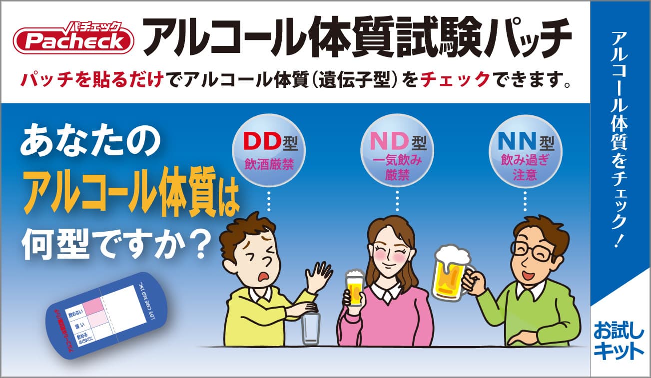 あなたは本当に飲める人？「アルコール体質試験パッチ」発売開始のお知らせ