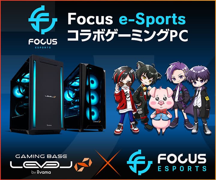 ゲーミングPC LEVEL∞、Focus e-Sports Team「フォートナイトアジア大会3位」おめでとうキャンペーンを開催。WEBクーポン配布 さらに、オリジナルTシャツが当たるSNSキャンペーンを実施