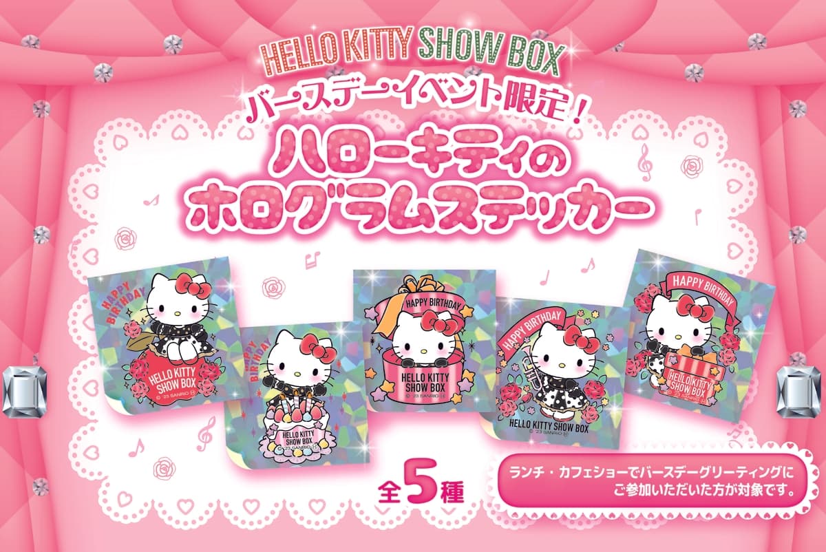 ハローキティのショーと食事が楽しめるシアターレストラン 「HELLO KITTY SHOW BOX」 新作ランチ公演 『Birthday Party!』 11月1日より公演開始