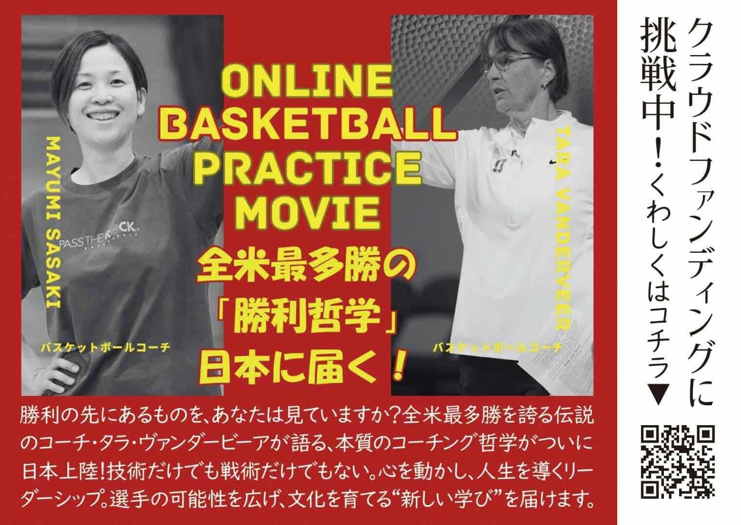 全米大学最多勝コーチの「勝利哲学」を日本の指導者へ届ける教材プロジェクト開始
