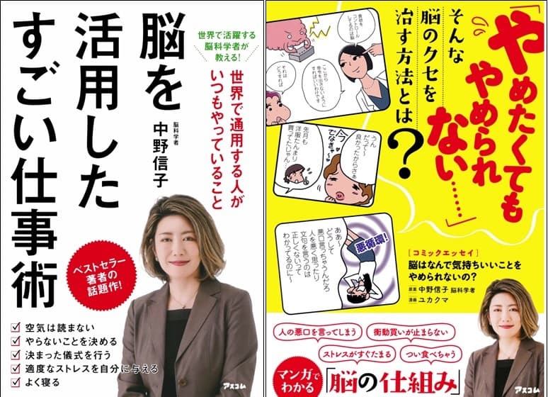 「脳のクセ」を利用すれば、仕事もダイエットもうまくいく！話題の脳科学者が教える脳の活用術とは？