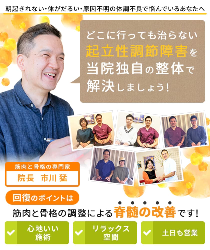 子供が朝起きれない・頭痛・腹痛などの原因は首こりかも？起立性調節障害になる要因と対策を公開｜堺市いたわり健康院 さかい快福整体堂