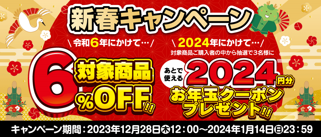 産地直送通販サイト「ＪＡタウン」のショップ「新鮮ぐんまみのり館」で 対象商品が6%ОＦＦの新春キャンペーン開始！