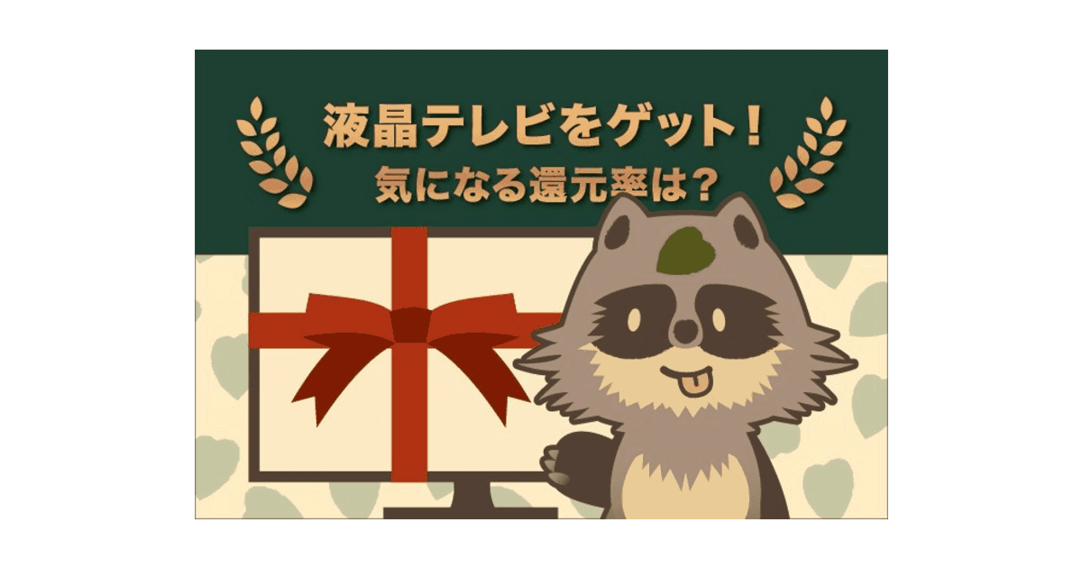 【2021年9月】ふるさと納税でもらえる人気「テレビ」の還元率ランキングTOP5！