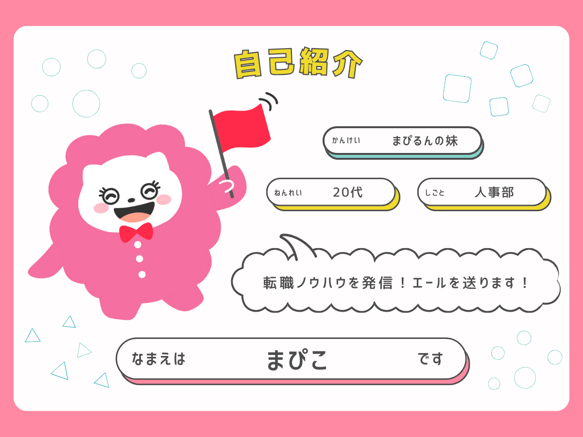 転職に悩む20代必見!新キャラ「まぴこ」が等身大の面接・自己分析アドバイス