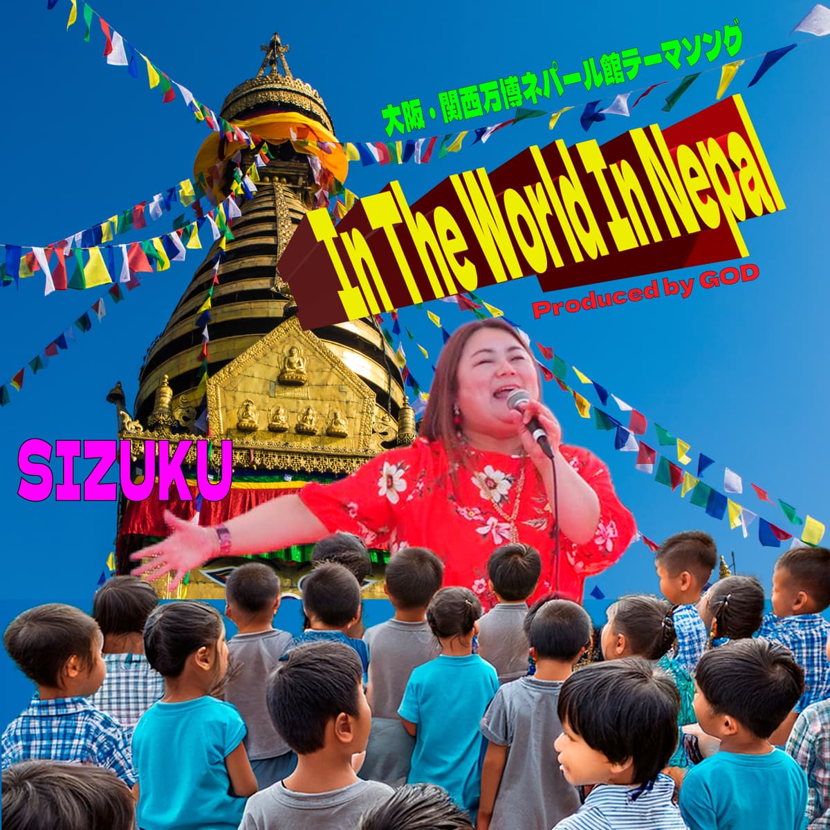 GODがプロデュースするSIZUKUが歌う大阪・関西万博 ネパール館のテーマソング「In The World In Nepal」が7月1日から全世界で配信決定!