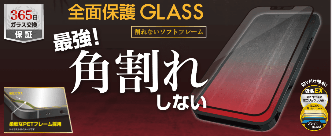 【iPhone SE （第3世代）対応】『最強！角割れしない』ソフトフレームを採用したガラスフィルム「Breaking 0 GLASS」が新発売！