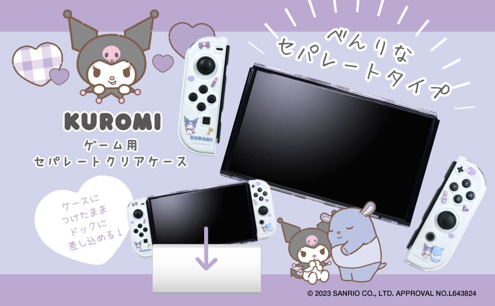 【新商品】サンリオキャラクターズの魅力がゲーム機に。ゲーム機用セパレート型クリアケース#Unipoサンリオキャラクターズが9月15日に新発売！