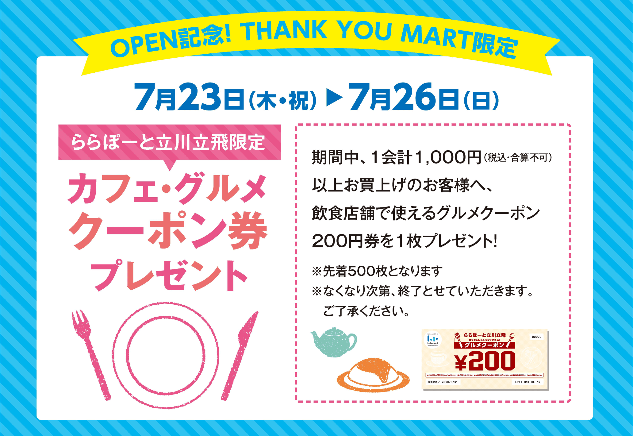 【全品390円】『サンキューマートららぽーと立川立飛店」オープン記念グルメクーポンプレゼントキャンペーン！