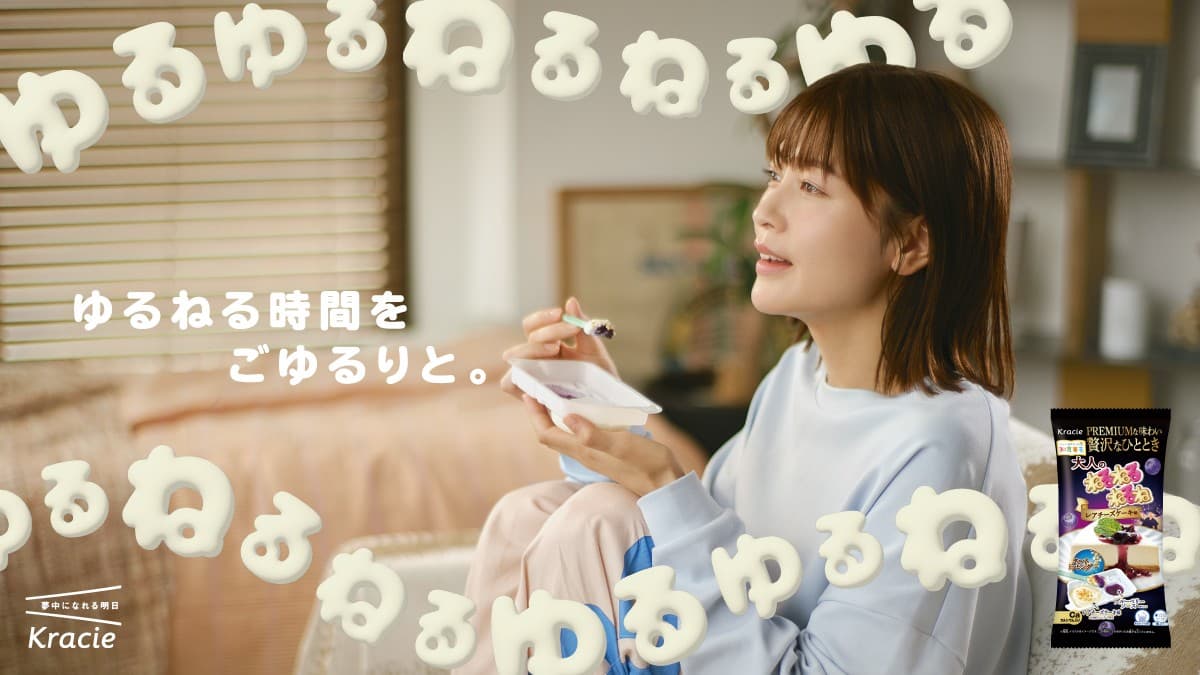 スマホ時代の大人に“ほっと心をゆるめる”時間をー 新発売の 「大人のねるねるねるね レアチーズケーキ味」 WEBCMシリーズ 『ゆるねる時間をごゆるりと。』 2種を本日公開!