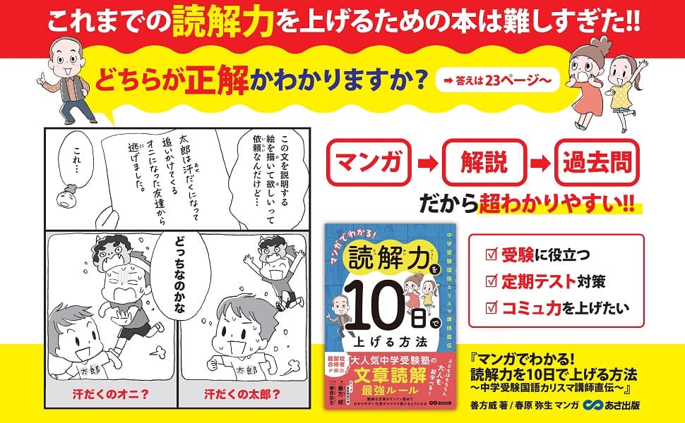 新学期に向けて、総復習にも最適、子どもの読解力を向上させるマンガとは！？