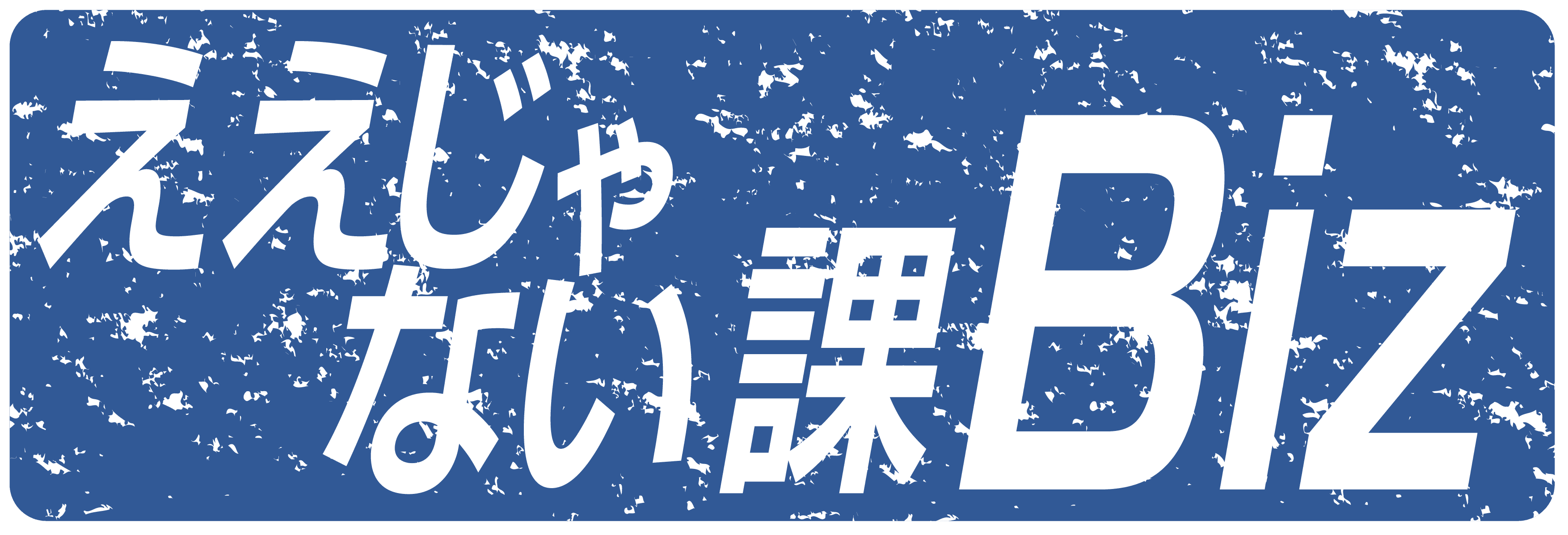 TOKYO MX放送のビジネス向け情報番組「ええじゃない課Biz」（第1、第3日曜　25:35～26:05放送中）に Video DXソリューションカンパニーの株式会社TSUTA-WORLD（旧：株式会社YONOHI）（東京都渋谷区　代表取締役山岡優樹）が取り上げられ 2022年6月5日 25:35～に放送が決定