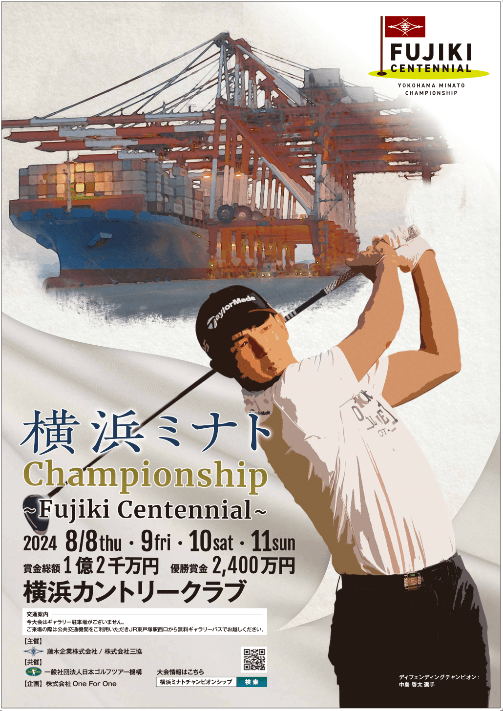 エアトリが「横浜ミナトChampionship〜Fujiki Centennial〜」 に今年も協賛し、TV-CM放映・会場内看板にロゴを掲出！