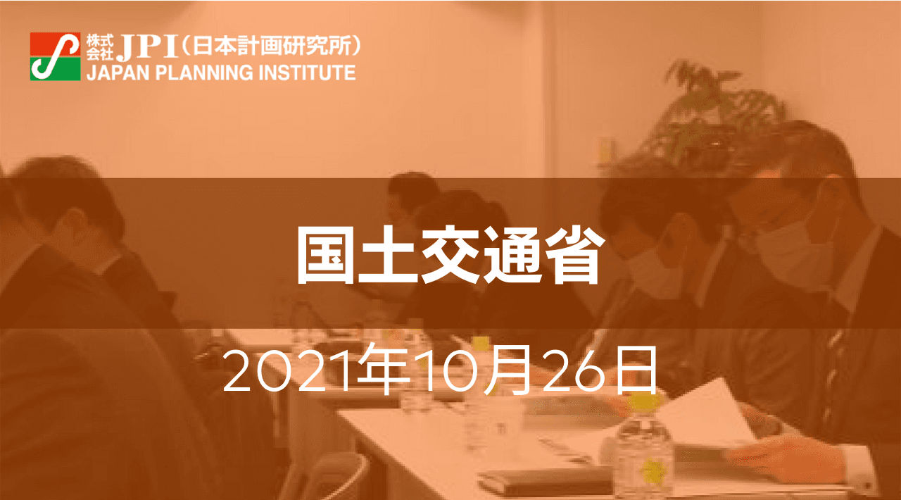 国土交通省：持続可能な国土幹線道路システムの構築に向けた諸施策【JPIセミナー 10月26日(火)開催】