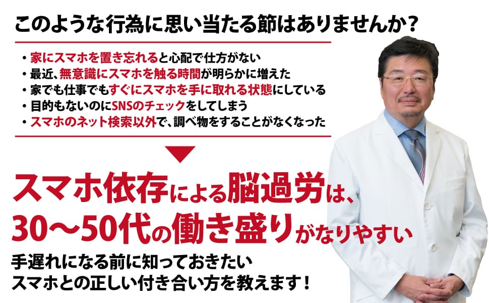 ３０代～５０代の働き盛りが脳過労になりやすい！　「だらだらスマホ」「ながらスマホ」があなたの健康を脅かす