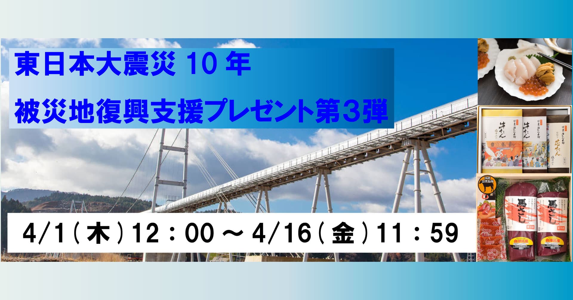 【楽天・田中将大投手グッズや東北の銘品グルメをプレゼント！】東日本大震災10年被災地復興支援キャンペーン第3弾をスポニチが開催！