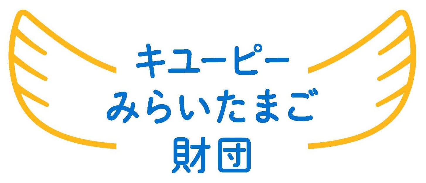 キユーピーみらいたまご財団が2021年度の助成事業を募集します