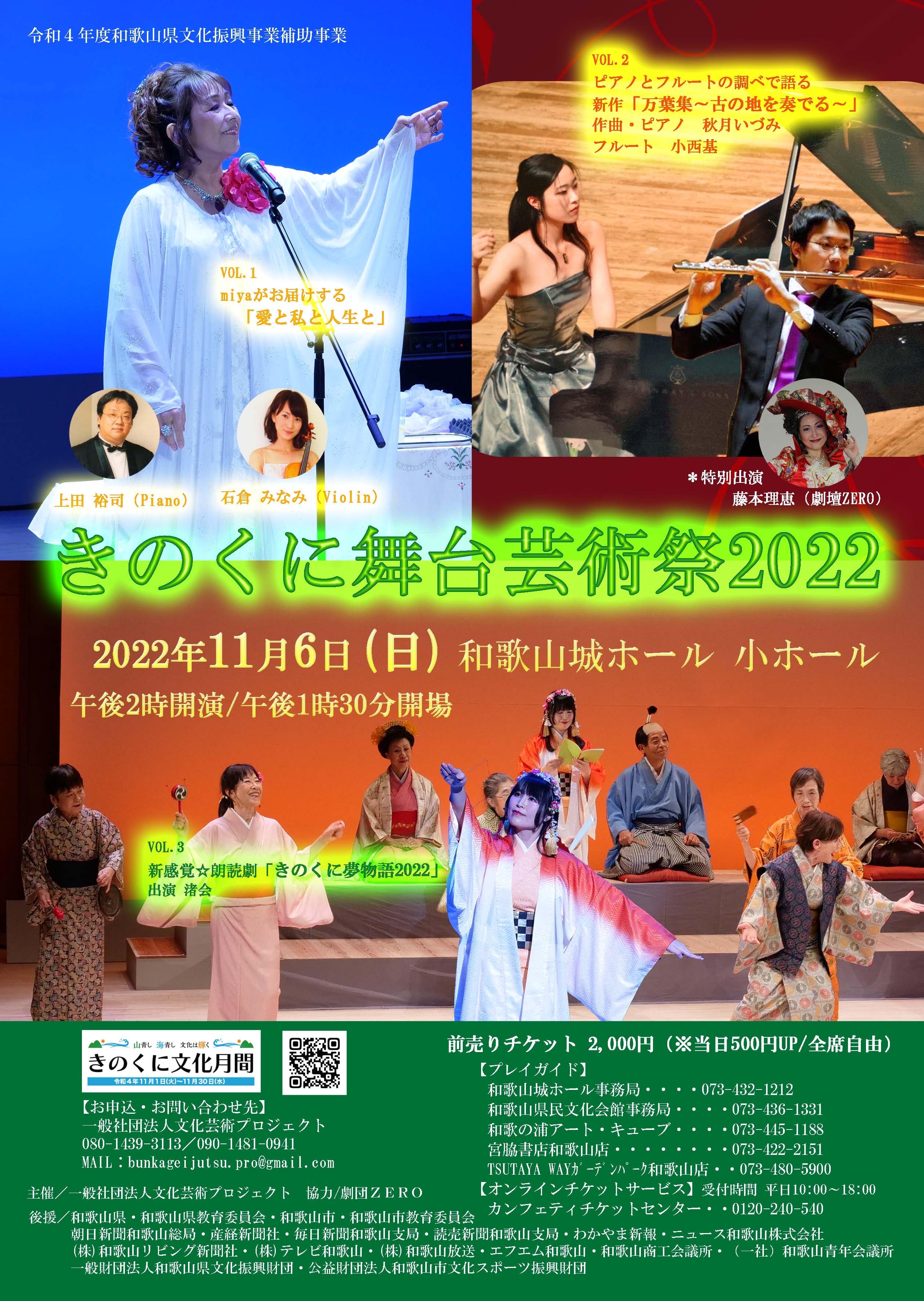 和歌山で多彩なエンタメに触れる　『きのくに舞台芸術祭2022』開催決定　カンフェティでチケット発売