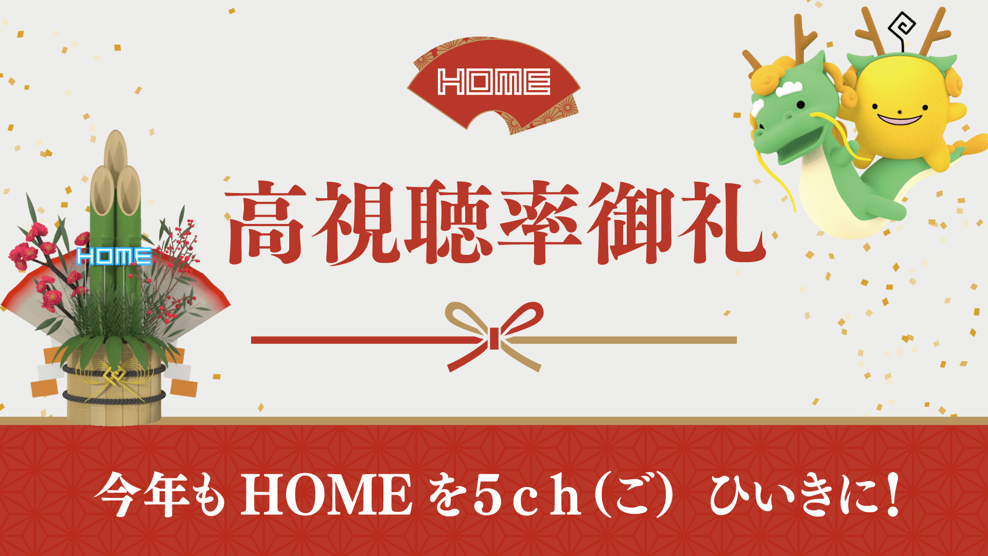 自社制作番組好調！「フロントドア」に「せとチャレ！」も【広島ホームテレビ】