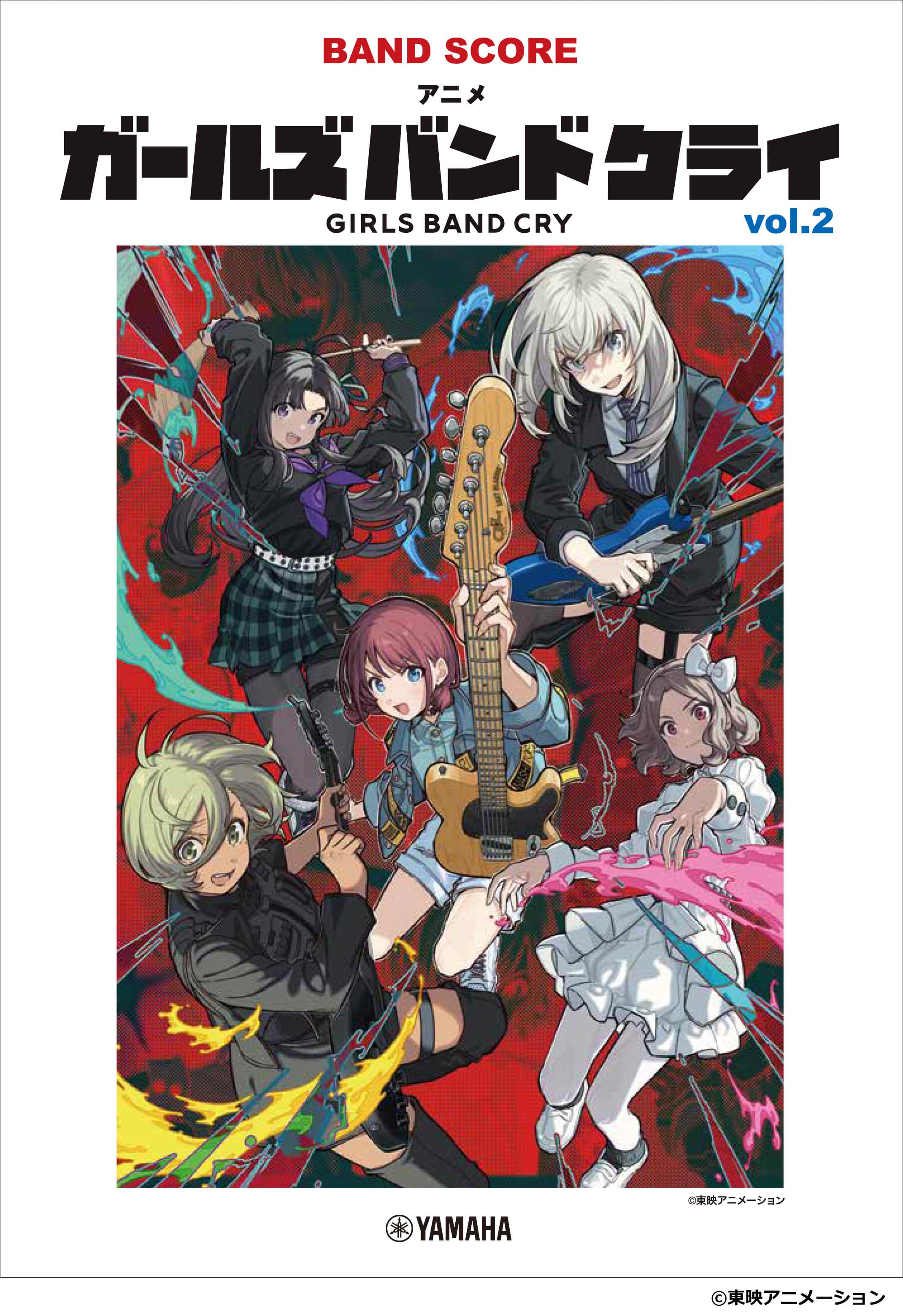 『バンドスコア アニメ「ガールズバンドクライ」vol.2』 8月28日発売！