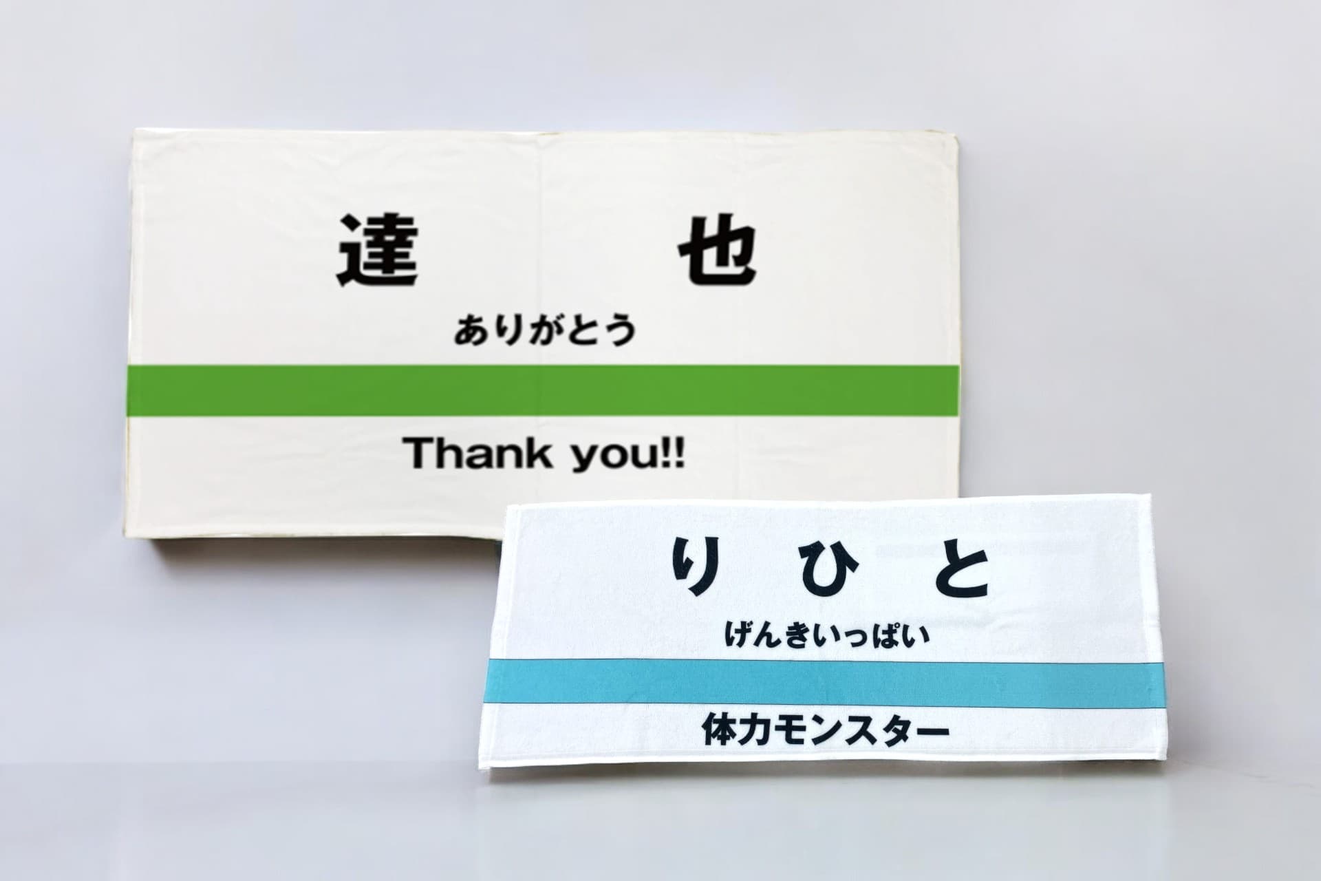 ＜7月16日は駅弁記念日＞『駅看板風デザインタオル』1週間限定セール開催！