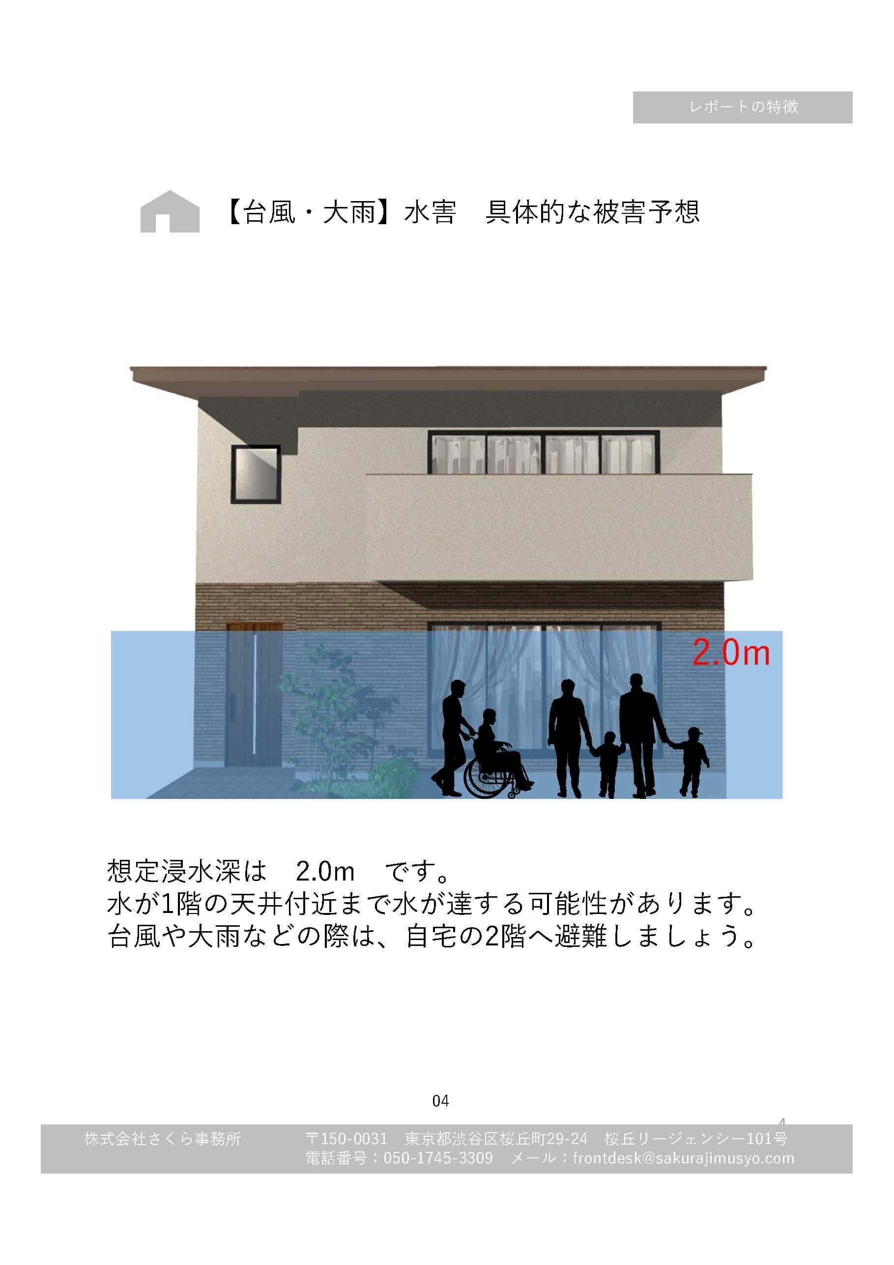 具体的な被害想定から、家庭ごとの対策方法を診断