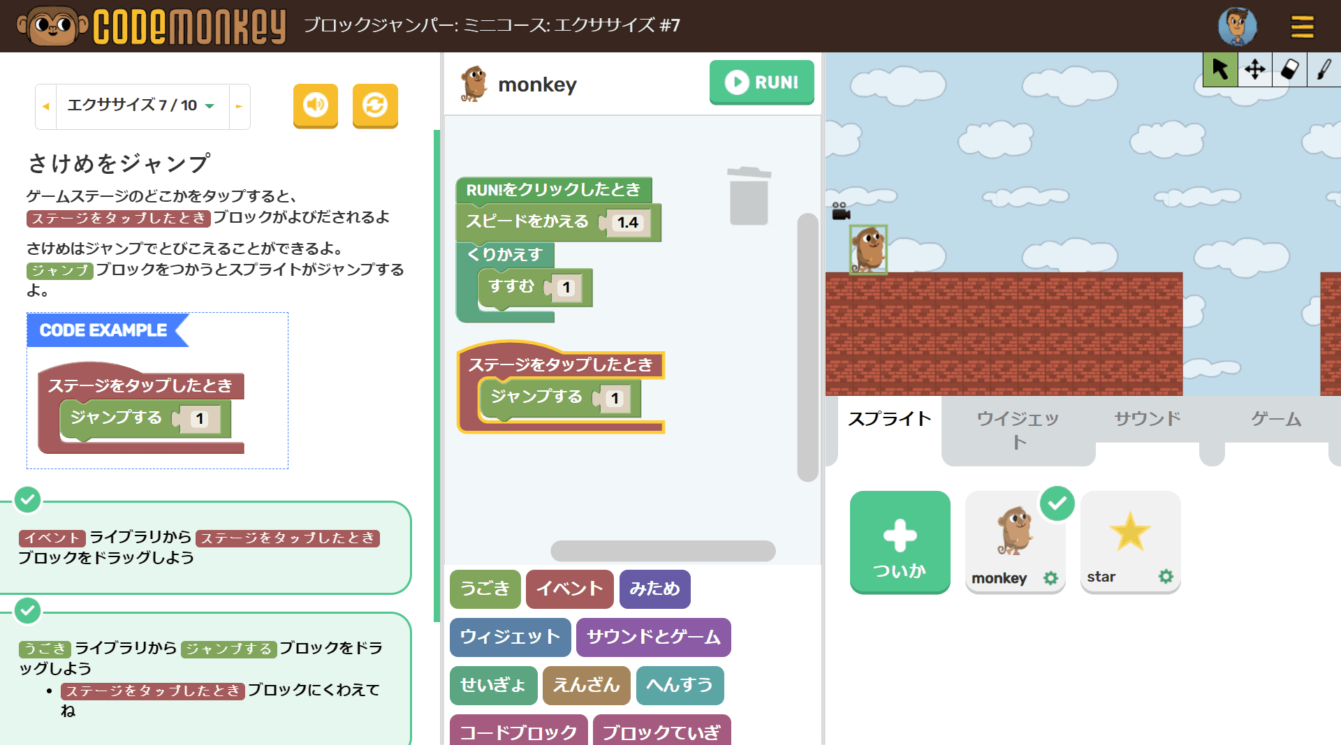 お家でプログラミングを楽しもう！「コードモンキー／ブロックジャンパー」をリリース