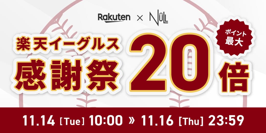 【ポイント最大20倍！】メンズコスメブランド「NULL」の人気製品が『楽天イーグルス感謝祭』でポイントUP！