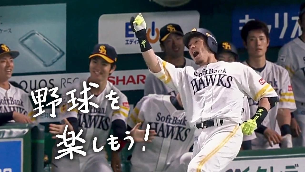 「パーソル パ・リーグTV 野球動画クリエイター選手権」