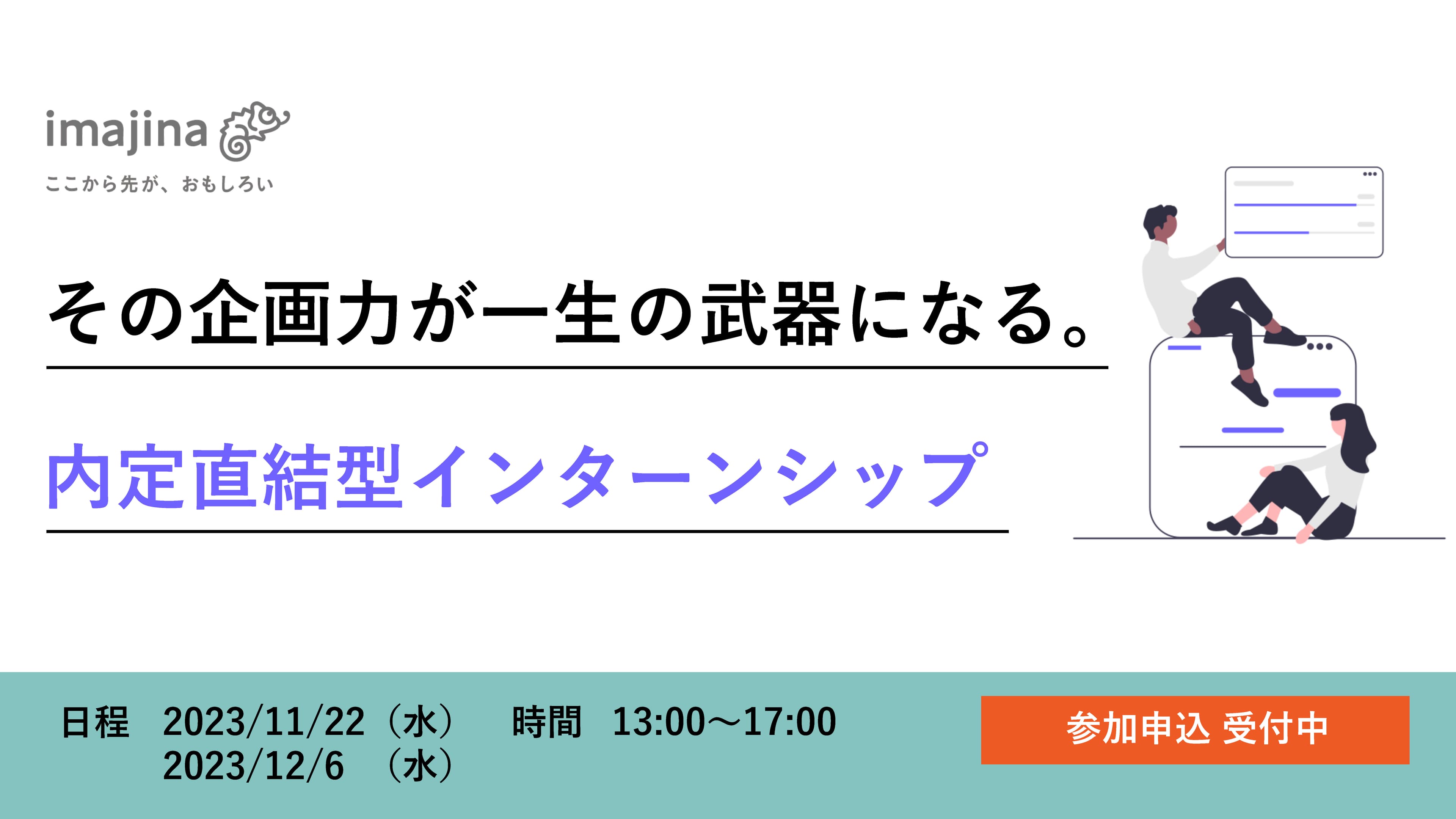 【25・26卒学生必見】経営コンサルを体験できる1dayインターンシップ開催決定！