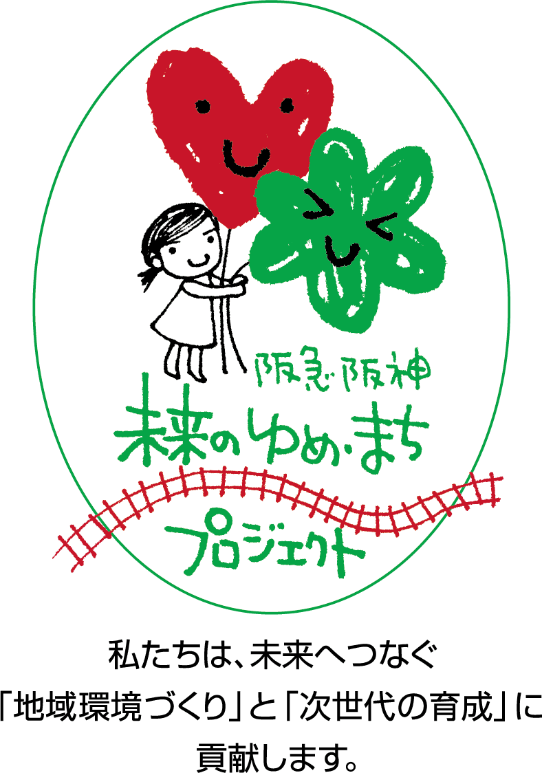 【参加者募集】阪急阪神 未来のゆめ・まちプロジェクト 「知的障がいや発達障がいのあるこども向け映画上映会」 11月11日（土）ＯＳシネマズ神戸ハーバーランドで開催！