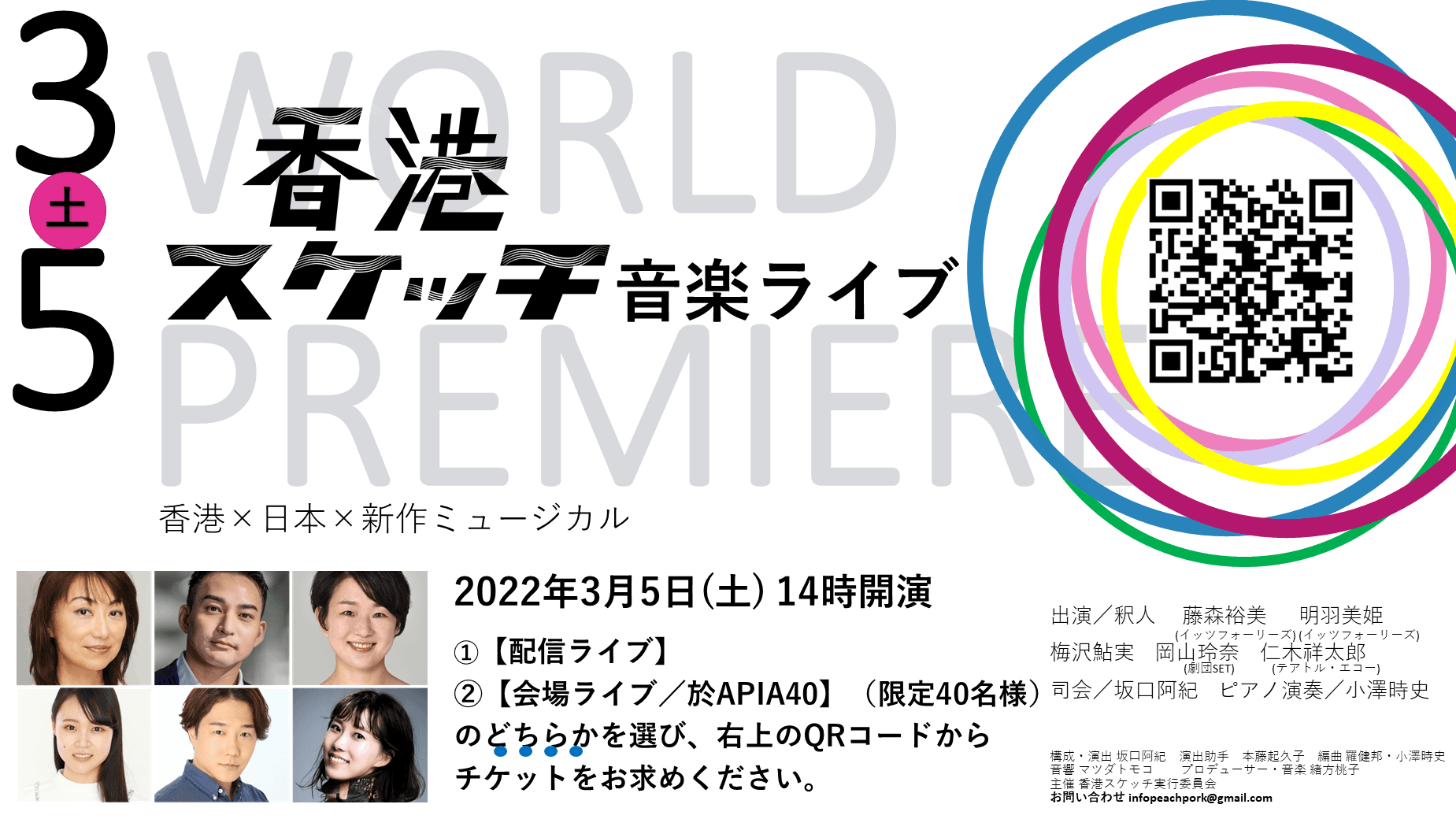 香港と日本在住の舞台人がリモートで協創　新作ミュージカルトライアウト公演『香港スケッチ・ワールドプレミア音楽ライブ』開催決定　カンフェティでチケット発売